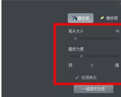使用iSee图片专家为人像进行磨皮祛痘的详细方法