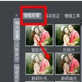 在iSee图片专家中实行智能修复照片的详细方法