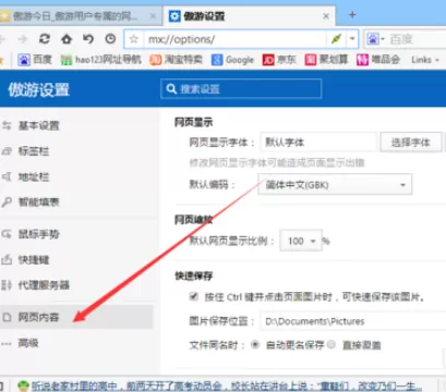 在傲游5浏览器中将广告拦截的详细操作步骤