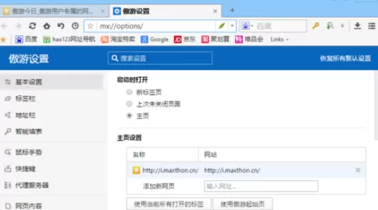 在傲游5浏览器中将广告拦截的详细操作步骤