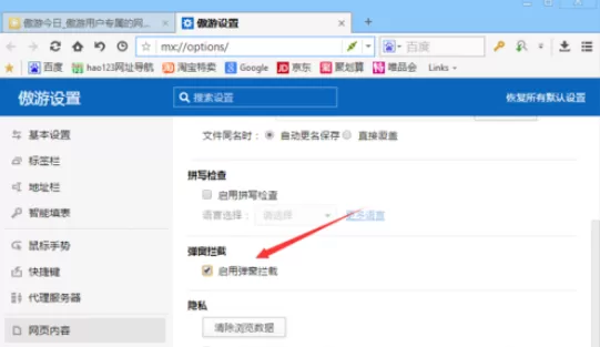 在傲游5浏览器中将广告拦截的详细操作步骤