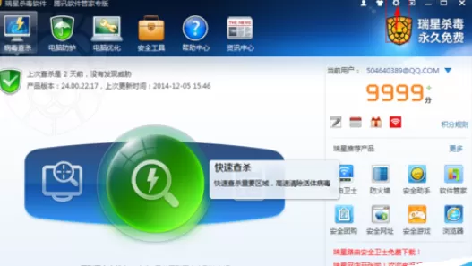 在瑞星杀毒软件中进行查看隔离文件的详细方法