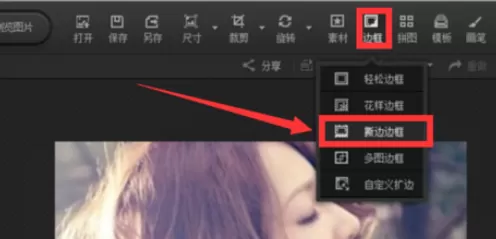 利用光影魔术手为图片添加撕边边框的详细步骤