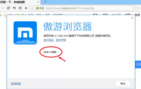 在傲游浏览器中实行查看版本号的详细方法
