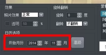使用iSee图片专家把照片制作成日历的详细步骤