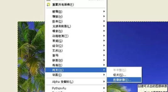 在GIMP中使用图片映像滤镜的详细操作步骤