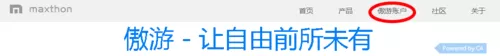 傲游云浏览器实行创建账户的详细步骤