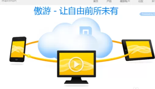 傲游云浏览器实行创建账户的详细步骤