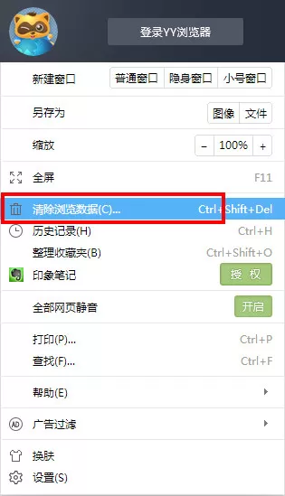 在YY浏览器中将缓存清除的详细步骤
