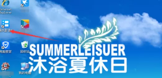 退出暴风影音时将播放列表清空的具体操作方法