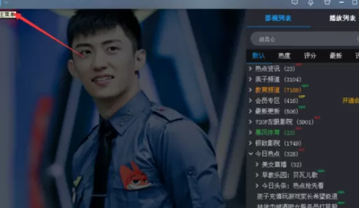 退出暴风影音时将播放列表清空的具体操作方法