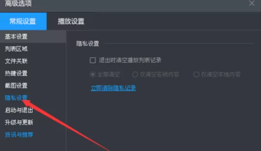 退出暴风影音时将播放列表清空的具体操作方法