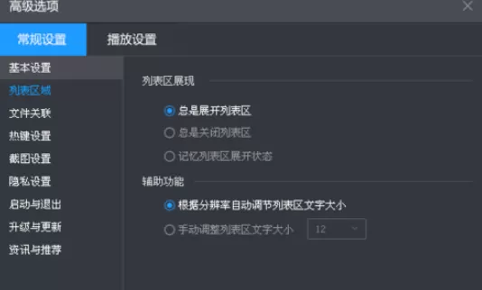 退出暴风影音时将播放列表清空的具体操作方法