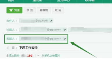 在网易163邮箱中进行添加抄送的详细操作步骤