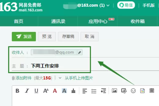 在网易163邮箱中进行添加抄送的详细操作步骤
