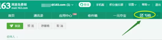 在网易163邮箱中进行添加抄送的详细操作步骤