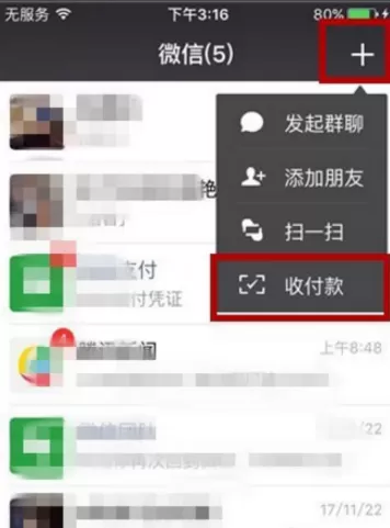 微信收款小账本显示在聊天顶部的简单操作教程