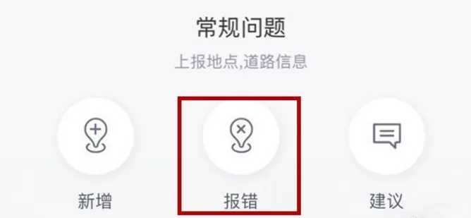 百度地图中位置标错纠正方法介绍