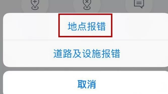 百度地图中位置标错纠正方法介绍