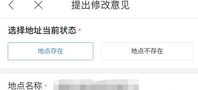 百度地图中位置标错纠正方法介绍