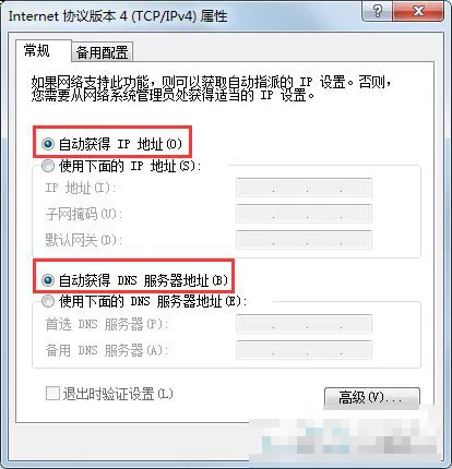 Win7系统无法获取IP地址的处理方法