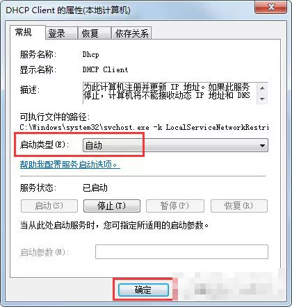 Win7系统无法获取IP地址的处理方法