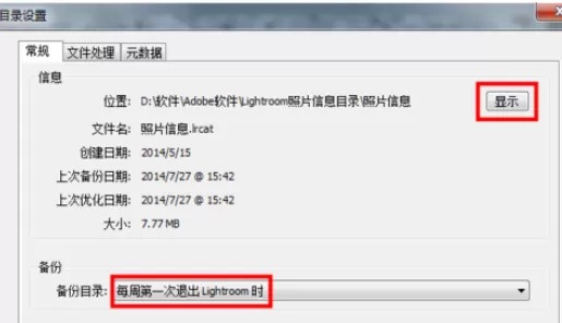在lightroom中实行目录设置的详细方法