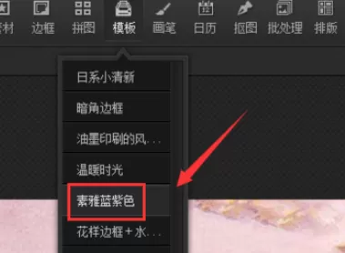 使用光影魔术手打造出素雅蓝紫效果图片的详细方法