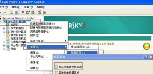 在卡巴斯基管理工具中进行添加二级服务器的详细方法