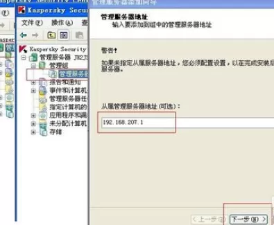在卡巴斯基管理工具中进行添加二级服务器的详细方法