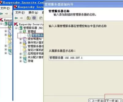在卡巴斯基管理工具中进行添加二级服务器的详细方法