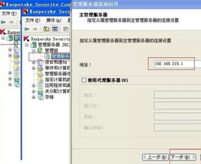 在卡巴斯基管理工具中进行添加二级服务器的详细方法