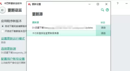 卡巴斯基出现更新失败的详细解决方法