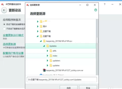 卡巴斯基出现更新失败的详细解决方法