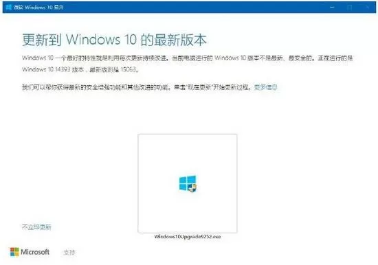 利用易升升级win10系统的简单教程