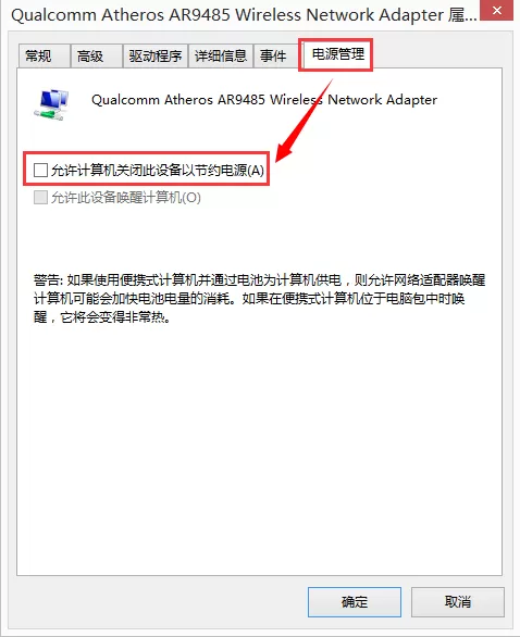 win10待机唤醒后无法连接wifi的处理教程