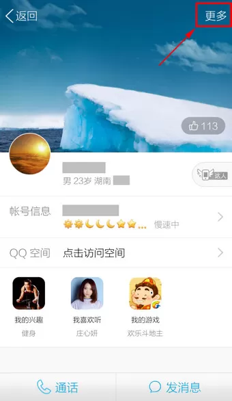 删除QQ空间好友的操作教程
