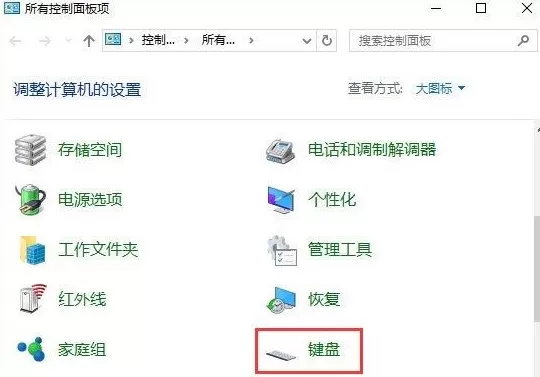 调节win10键盘灵敏度的简单操作