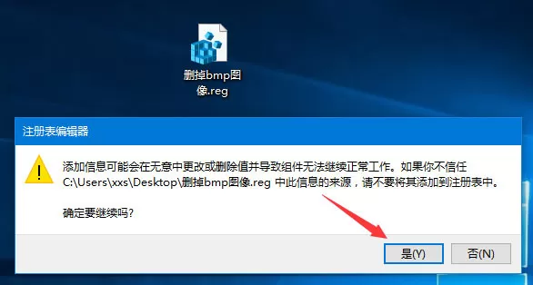 Win10右键新建新增“bmp图像”选项删除教程