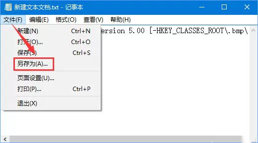 Win10右键新建新增“bmp图像”选项删除教程