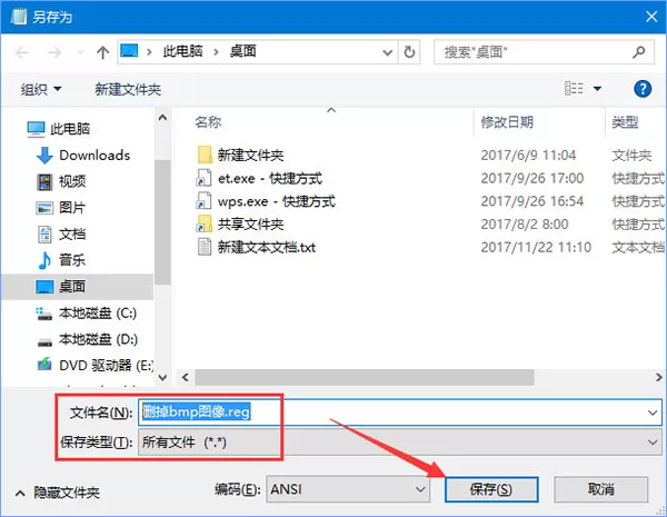 Win10右键新建新增“bmp图像”选项删除教程