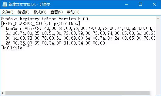 Win10右键新建新增“bmp图像”选项删除教程