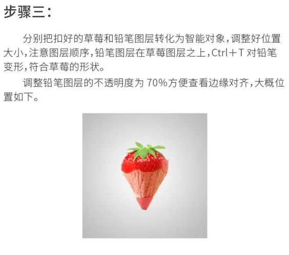教大家使用PS合成创意的草莓红铅笔