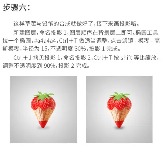 教大家使用PS合成创意的草莓红铅笔