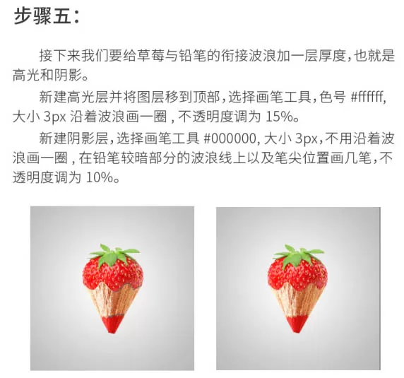 教大家使用PS合成创意的草莓红铅笔