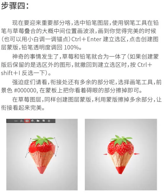教大家使用PS合成创意的草莓红铅笔