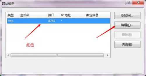 Win7系统下设置IIS端口的简单教程