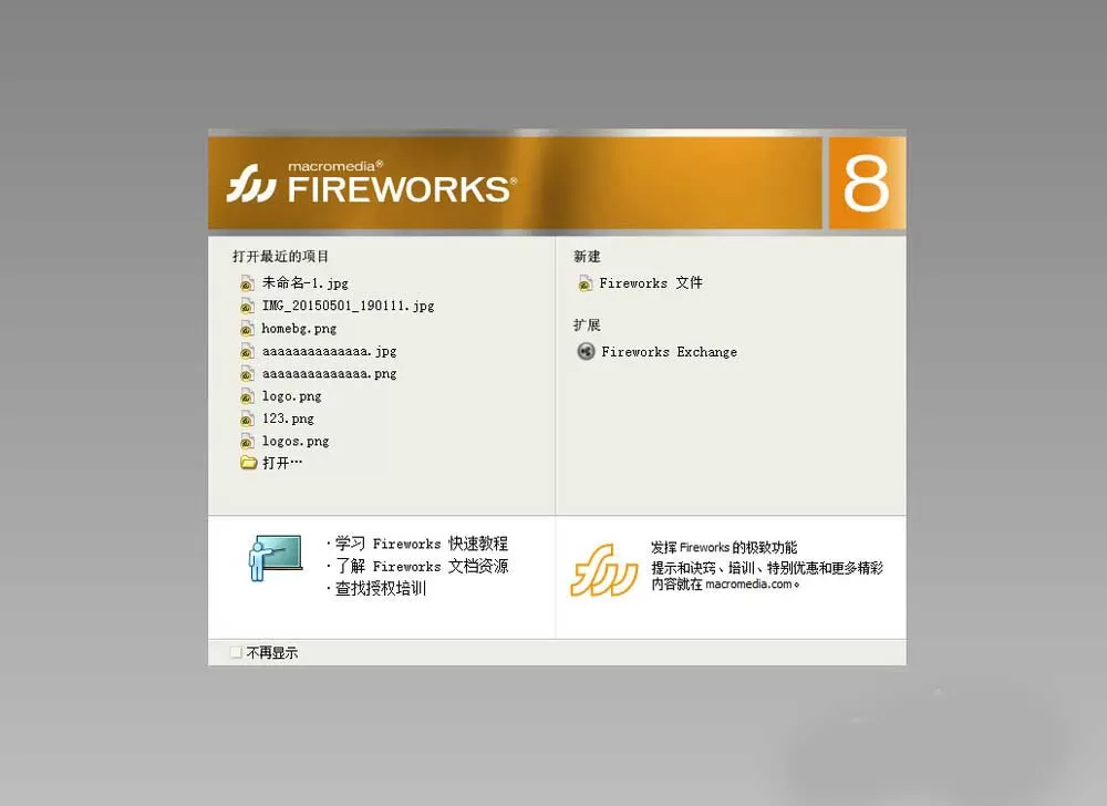 fireworks8把长方形转为正方形图片的操作步骤