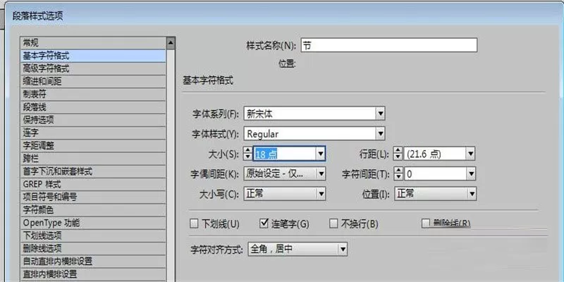 利用InDesign制作目录的操作教程