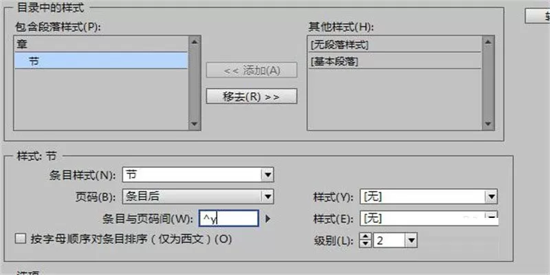 利用InDesign制作目录的操作教程